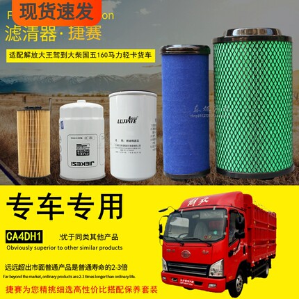 适配解放一汽轻卡虎VH大王驾到载货车机油柴油滤清器空气滤芯配件