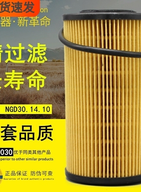 NGD30.14.10适配朝柴东风江淮豪沃客车L131-030机油纸滤芯滤清器