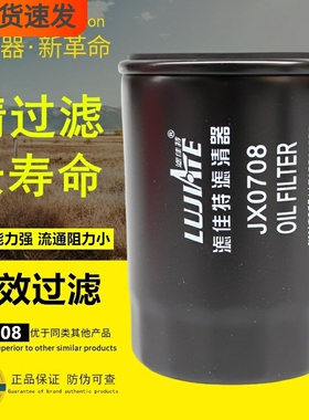 JX0708滤佳特JX0708A适配江淮跃进福星JX7085机油滤芯WB178滤清器