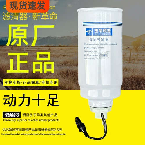 玉柴动力原厂正品原装柴油滤清器