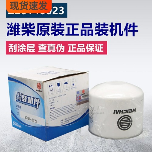 潍柴动力原厂原装正品柴油滤清器