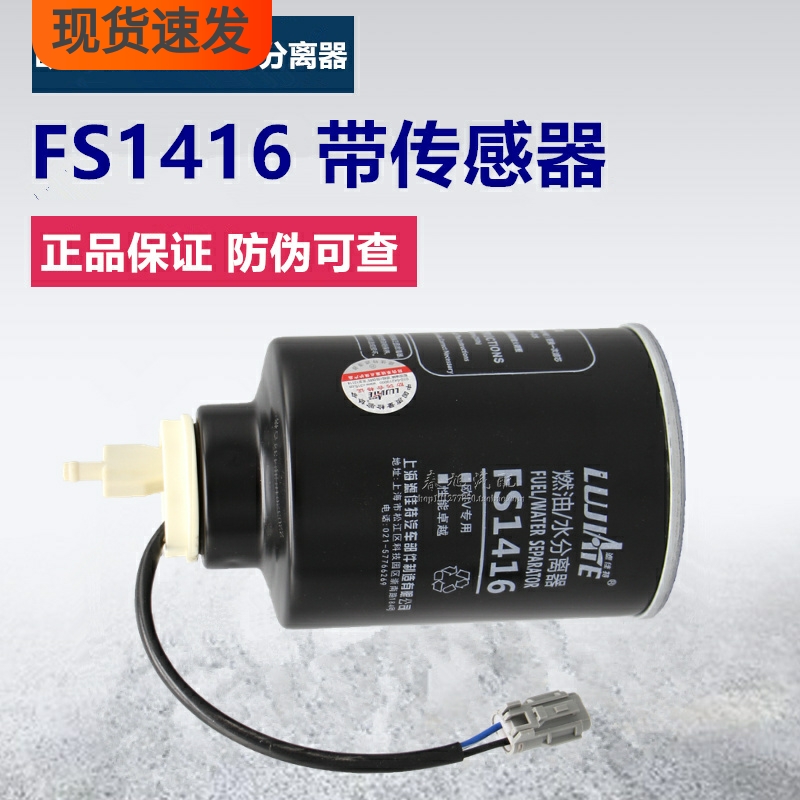 FS1416油水分离器 适配YC4F东风客车校车VW0001-Z1柴油滤清器滤芯