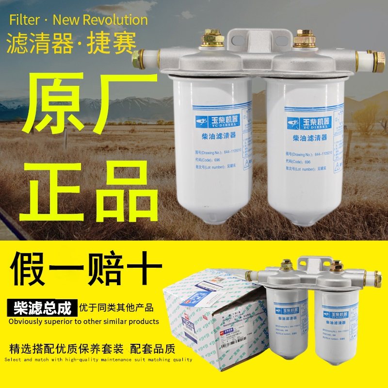 玉柴机器原厂正品柴油滤清器总成
