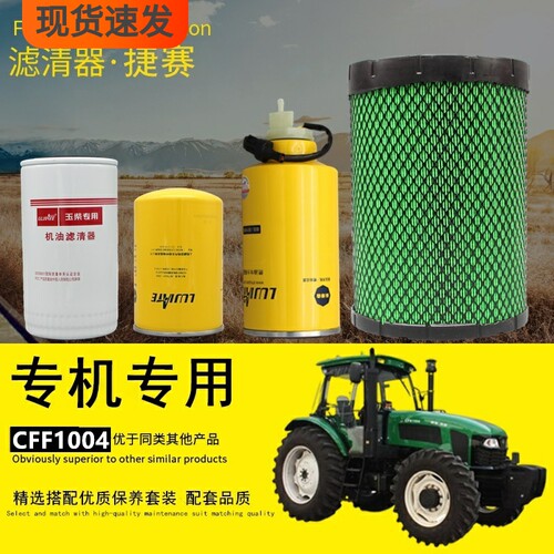 适配常发农装拖拉机农机专用滤芯