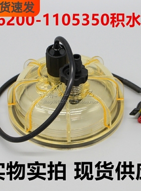 适配YC6K1358-50/W1041-004A/K6200-1105350KS1柴油滤清器积水杯