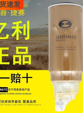 1105060A61C柴油滤清器适配解放货车原厂正品燃油滤清器柴油滤芯