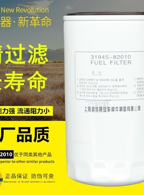 31945-82010燃油精滤适配四川现代创虎卡车挖掘机柴油滤芯滤清器