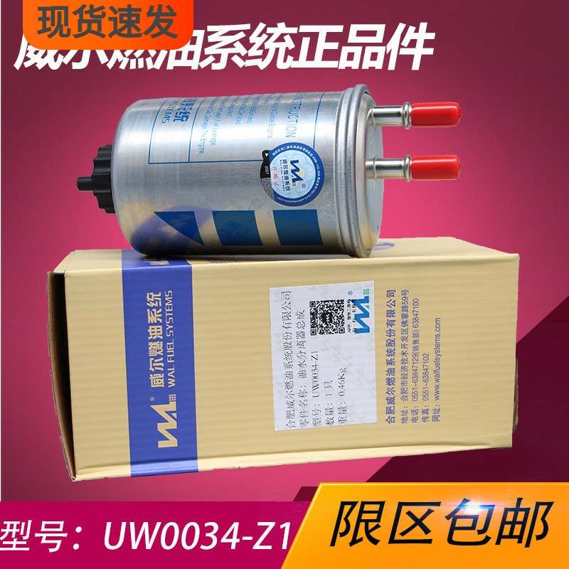 威尔原厂主机配套正品件柴油滤芯