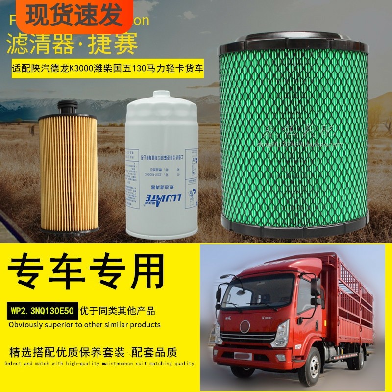 德龙K3000轻卡货车专用保养配件