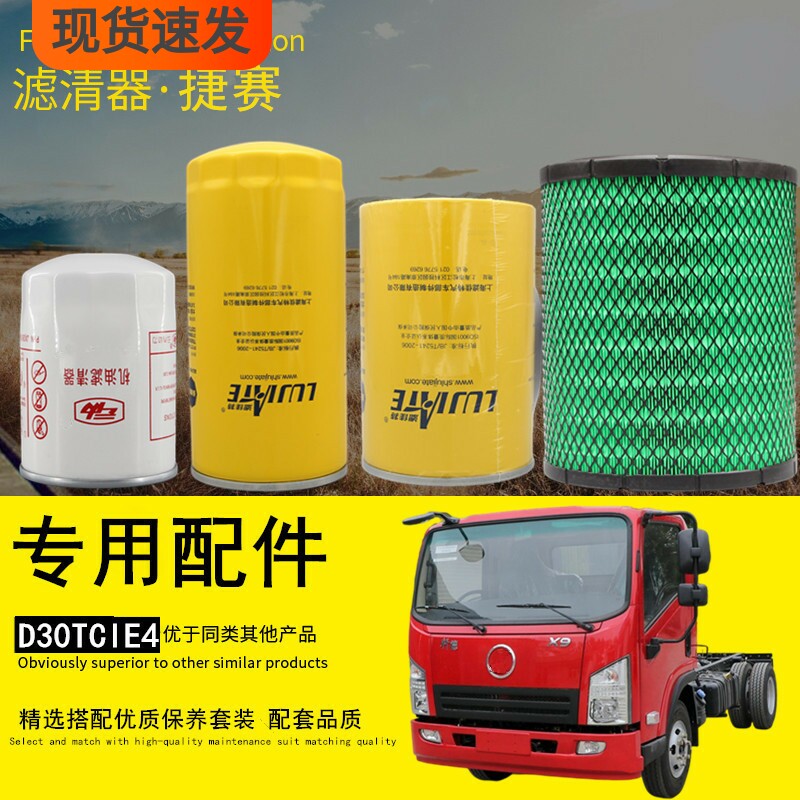 陕汽轩德X9轻卡货车滤芯保养配件