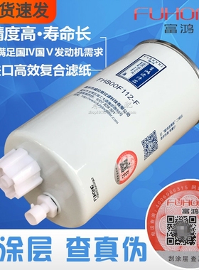 FH800F112-F 高端 FS36256适配重汽LG970455054/1 柴油滤清器滤芯
