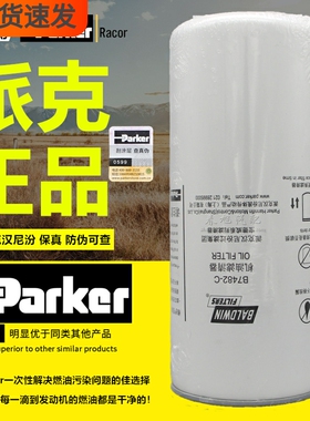 派克B7482-C机油滤清器适用东风天龙雷诺DCI11解放J6上柴机油滤芯