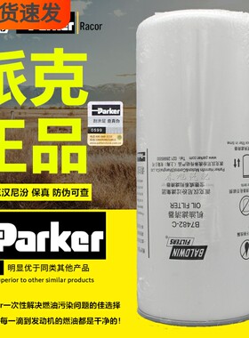派克B7482-C机油滤清器适用东风天龙雷诺DCI11解放J6上柴机油滤芯
