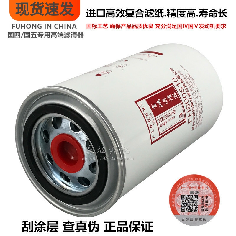 国四/国五专用高端滤清器，国标工艺，确保产品品质优良。充分满足国四国五发动机要求！纯正部品！每只都有防伪可查，高压共轨燃油系统专用，好货不怕比，产品质量支持对比！为了您的爱车请使用正品国四/国五达标配件！产品都是实物实拍，我们发货的产品也是跟图片一模一样的！！（包邮限地区)