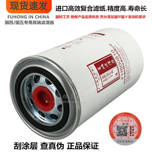 国四/国五专用高端滤清器，国标工艺，确保产品品质优良。充分满足国四国五发动机要求！纯正部品！每只都有防伪可查，高压共轨燃油系统专用，好货不怕比，产品质量支持对比！为了您的爱车请使用正品国四/国五达标配件！产品都是实物实拍，我们发货的产品也是跟图片一模一样的！！（包邮限地区)