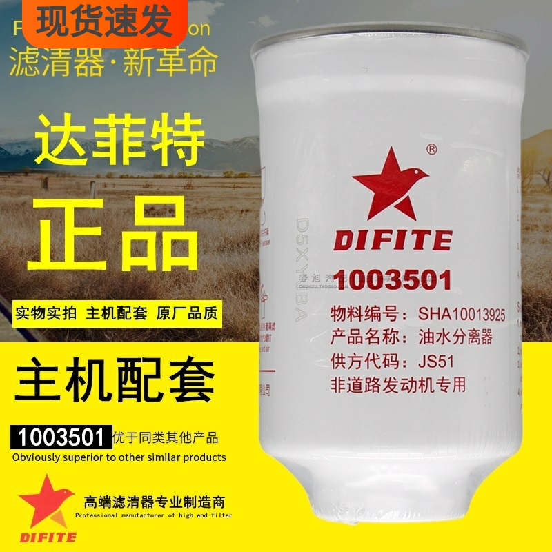达菲特云内原厂正品高端柴油滤芯