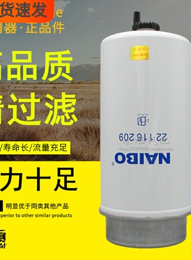 22116209 320/07426 BF46043-D P564278沃尔沃油水分离器柴油滤芯