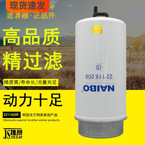 22116209 320/07426 BF46043-D P564278沃尔沃油水分离器柴油滤芯