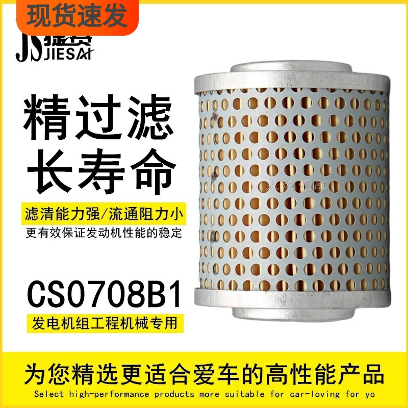 CS0708B1柴滤0708工程机械发电机组柴油机挖掘机柴油滤清器滤芯格