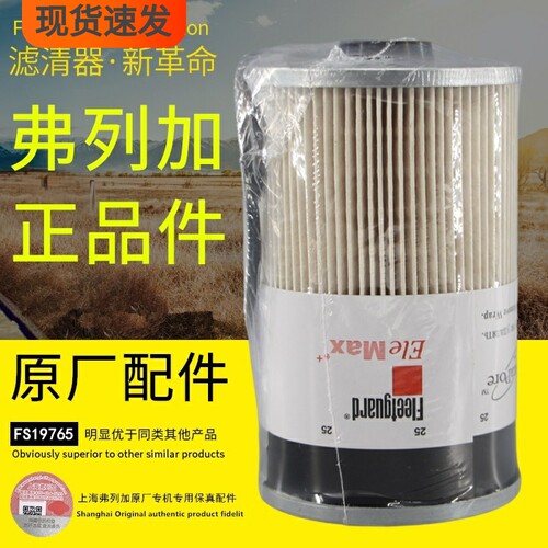 弗列加原厂正品燃油水分离器纸芯