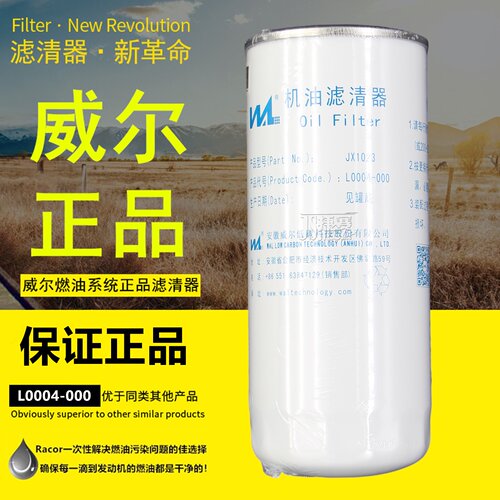 适配玉柴锡柴潍柴上柴机油滤清器