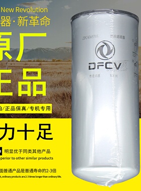 ZPC4365703配东风天龙天锦重卡康明斯原厂正品燃油滤清器柴油滤芯