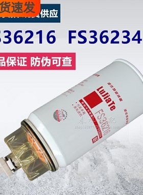 FS36216 36234油水分离器CLX-343 53C0574柴油滤芯FS36241滤清器