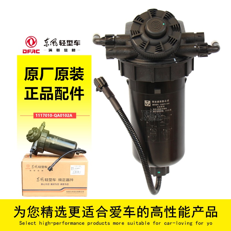 捷赛东风原厂正品件柴油滤芯总成