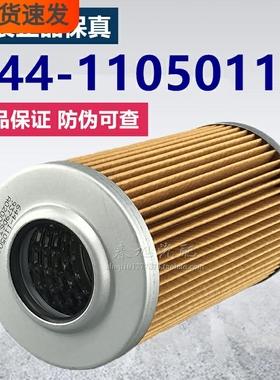 644-1105011-937柴滤船机原厂正品644-1105010内纸芯柴油滤清器芯