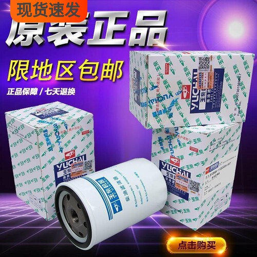 玉柴机器原厂正品装机件柴油滤芯