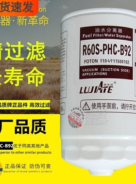 R60S-PHC-B92配福田轻卡1104911500102上柴S00007971+01柴油滤芯