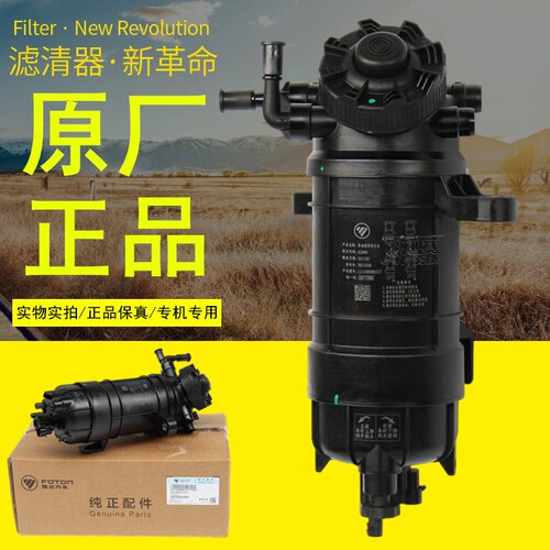 捷赛福田轻卡原厂正品滤清器总成