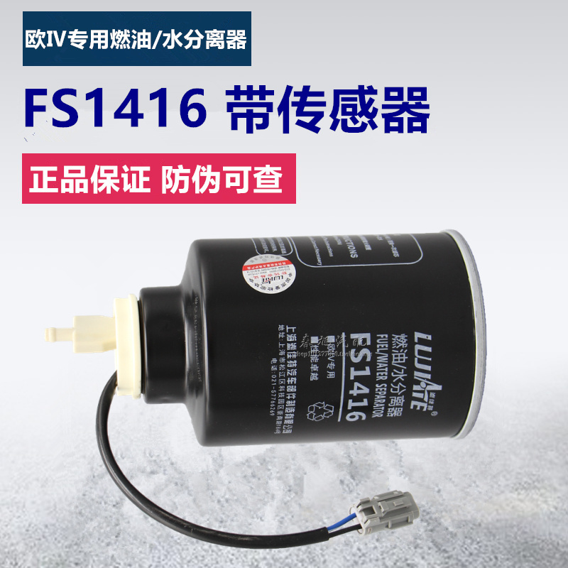 FS1416油水分离器适配YC4F东风客车校车VW0001-Z1柴油滤清器滤芯