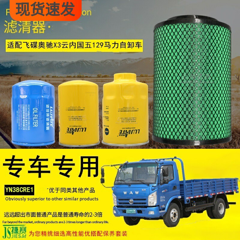 捷赛奥驰X3全系列滤清器保养配件