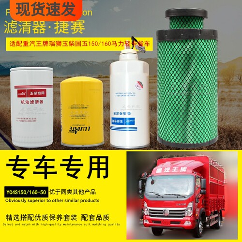 捷赛专车专用瑞狮货车滤清器滤芯