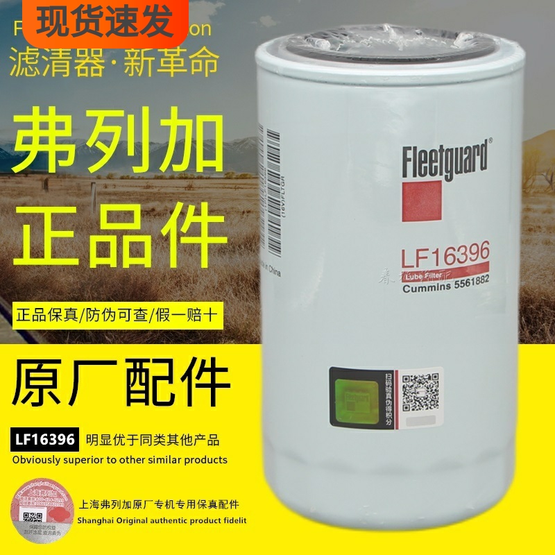 弗列加机油滤芯原厂正品防伪可查