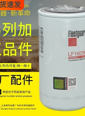 LF16396弗列加机油滤芯适配福田康明斯国六5561882正品机油滤清器