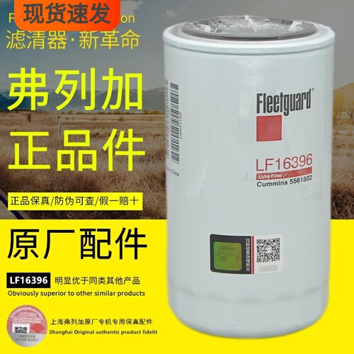 弗列加机油滤芯原厂正品防伪可查