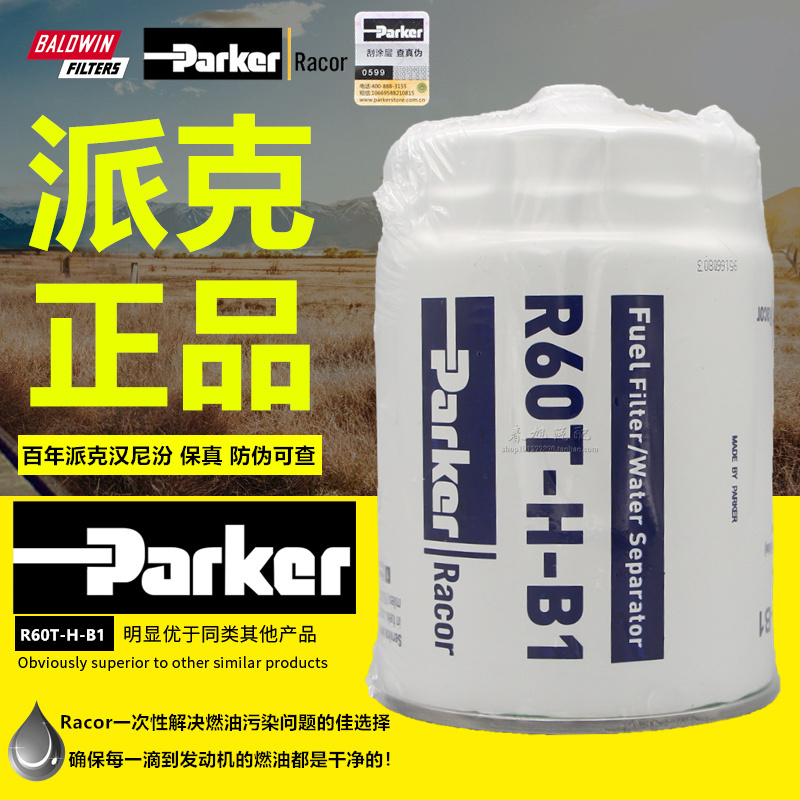 正品R60T-H-B1燃油粗滤PL271油水分离器DX300GT高品质柴油滤清器