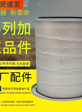AF872弗列加AF872M适配东风康明斯发电机组3018042空气滤芯滤清器