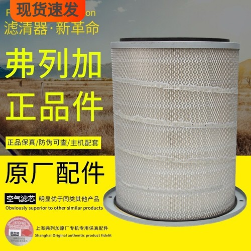 弗列加发电机组正品空气滤芯高效