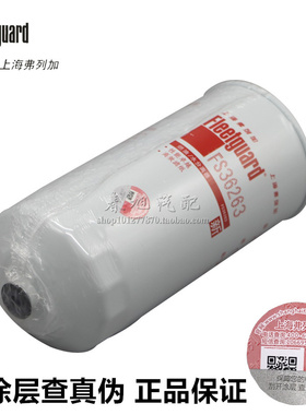 弗列加FS36263燃油水分离器PL421/FS20182/M411000000171柴油滤芯