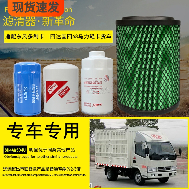 适配DF5031CCY31D4AC东风多利卡货车空气滤芯机油柴油滤清器配件