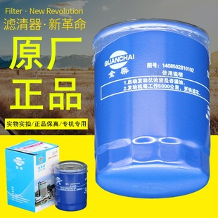 全柴动力N485叉车农机原厂原装 1408502810102柴油滤芯滤清器 正品