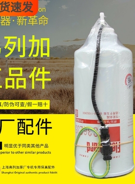 FS36235 燃油/水分离器 G5800-1105240C 弗列加粗滤器 柴油滤清器