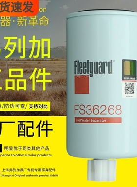 弗列加FS36268/FS36209燃油水分离器配福田轻卡货车粗滤柴油滤芯
