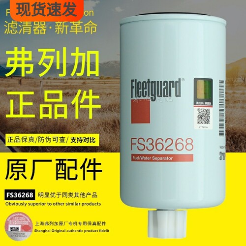 弗列加原厂正品主机配套柴油滤芯