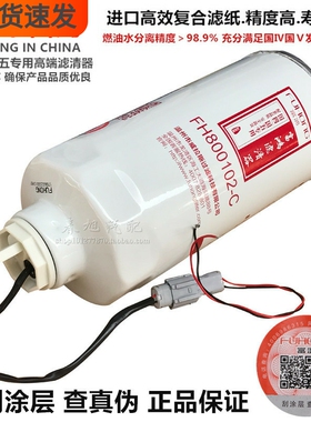 FH800102-C电喷高品质G5800-1105240C柴油预滤器CX1017滤芯滤清器