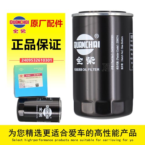 全柴常发四达动力高品质机油滤芯