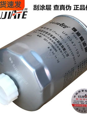 UF0347-103 燃油精滤器 正品保证 1105010P3012 柴油滤清器滤芯格